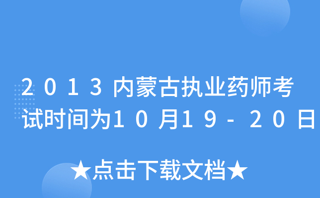 2013(ni)ɹň(zh)I(y)ˎԇr(sh)g1019-20