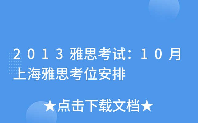 2013˼ԇ10Ϻ˼λ