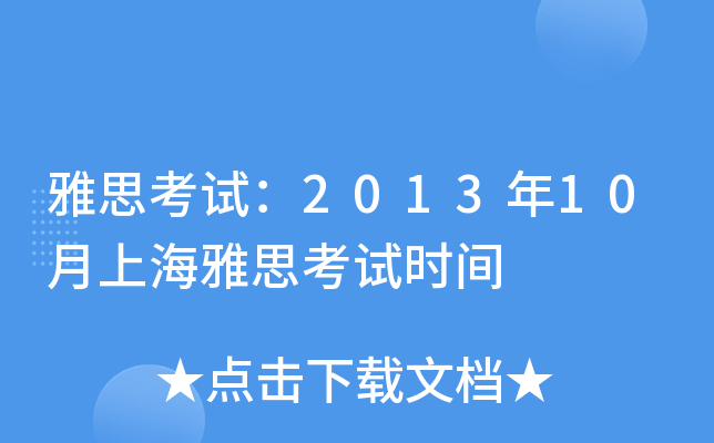 ˼ԇ201310Ϻ˼ԇr(sh)g