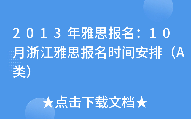 2013˼(bo)10㽭˼(bo)rgţA