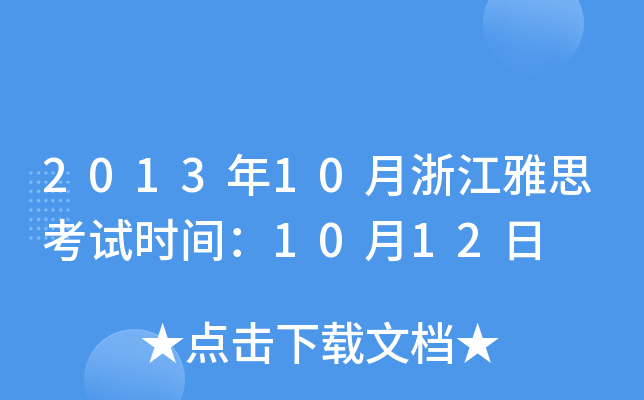 201310㽭˼ԇrg1012