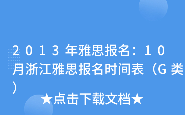 2013˼10㽭˼rgG
