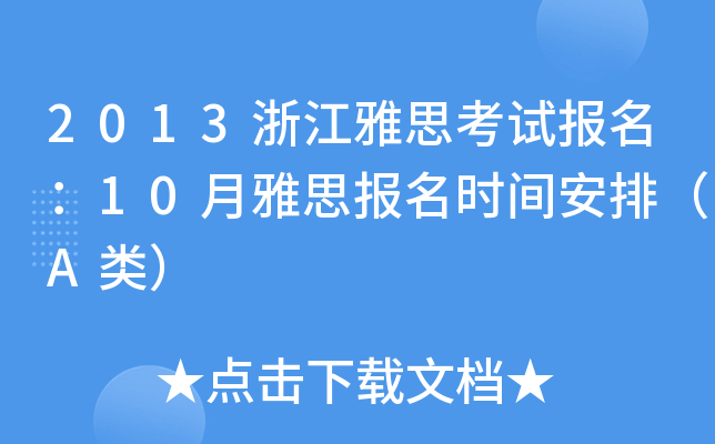 2013㽭˼ԇ(bo)10˼(bo)r(sh)gţA(li)