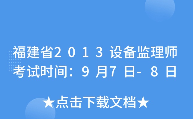ʡ2013OO(jin)펟ԇrg97-8