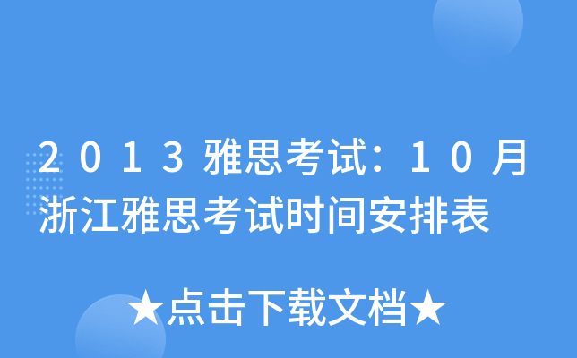 2013˼ԇ10㽭˼ԇrgű