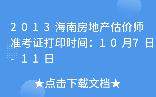 2013Ϸخa(chn)r(ji)(zhn)Cӡr(sh)g107-11