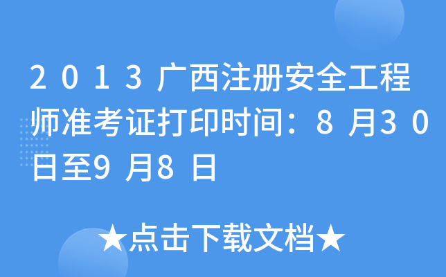 2013Vע(c)ȫ̎(zhn)Cӡr(sh)g83098