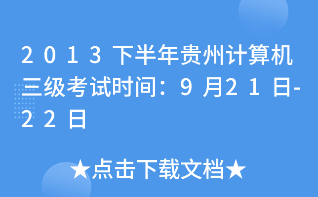 2013°FӋ(j)C(j)(j)ԇr(sh)g921-22