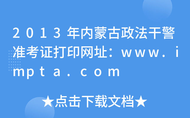 2013(ni)ɹɾ(zhn)CӡW(wng)ַwww.impta.com