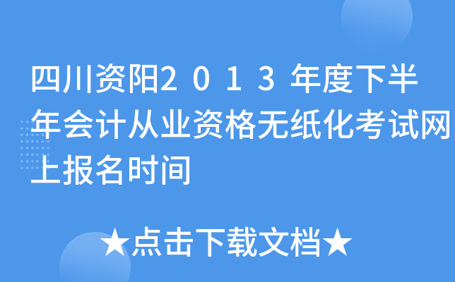 �Ĵ�����2013����°����ƴ�ҵ�ʸ���ֽ���������ϱ���ʱ��