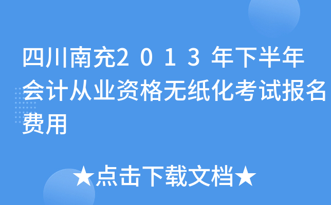 Ĵϳ2013°Ӌ(j)ĘI(y)Yoԇ(bo)M(fi)