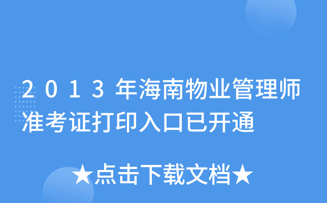 2013꺣I(y)펟ʿCӡ_ͨ