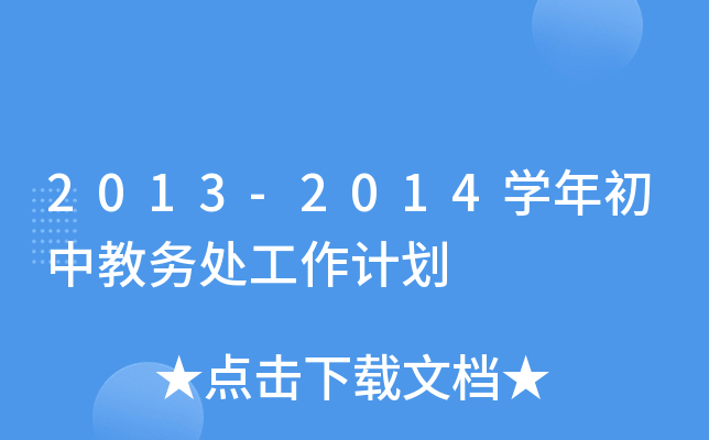 2013-2014Wн̄̎Ӌ