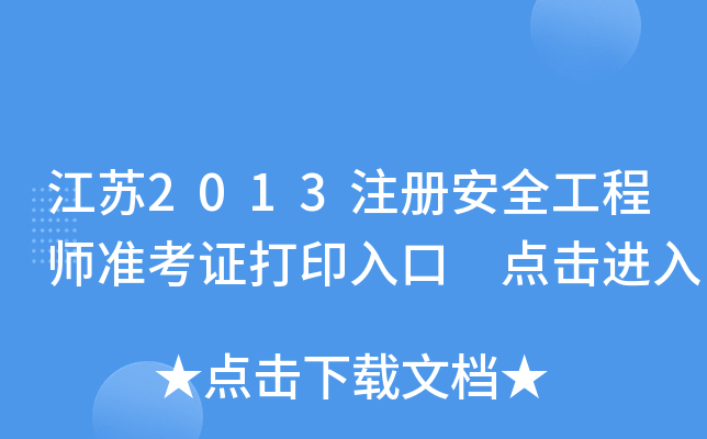 K2013ע԰ȫ̎ʿCӡ cM