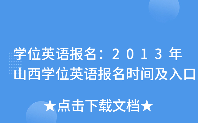 W(xu)λӢZ(y)(bo)2013ɽW(xu)λӢZ(y)(bo)r(sh)g