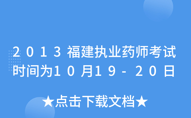 2013(zh)I(y)ˎԇr(sh)g1019-20
