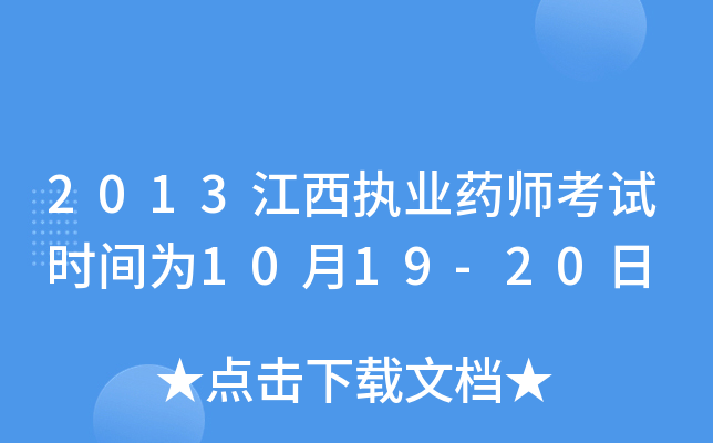 2013(zh)I(y)ˎԇr(sh)g1019-20