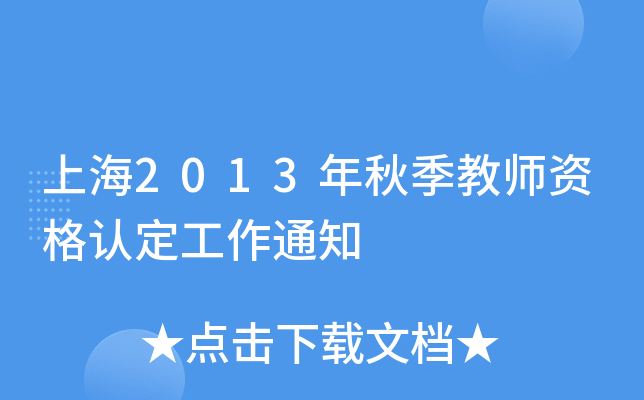 Ϻ2013＾̎YJ(rn)֪ͨ