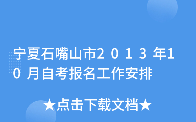 ����ʯ��ɽ��2013��10���Կ�������������