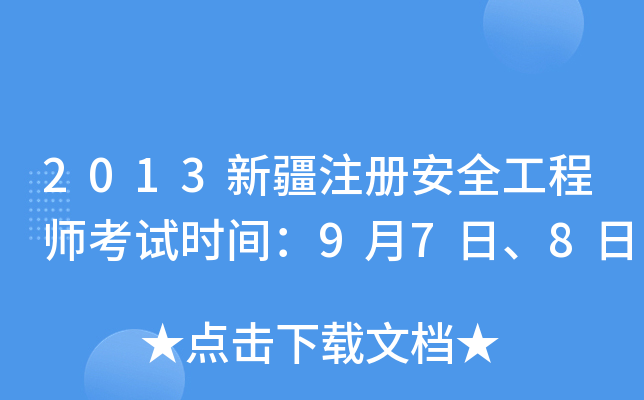 2013½ע԰ȫ̎ԇrg978