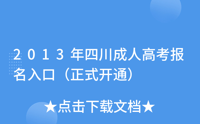 2013Ĵ˸߿(bo)ڣʽ_(ki)ͨ