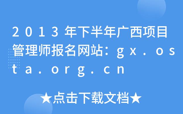 2013°VĿ펟W(wng)վgx.osta.org.cn