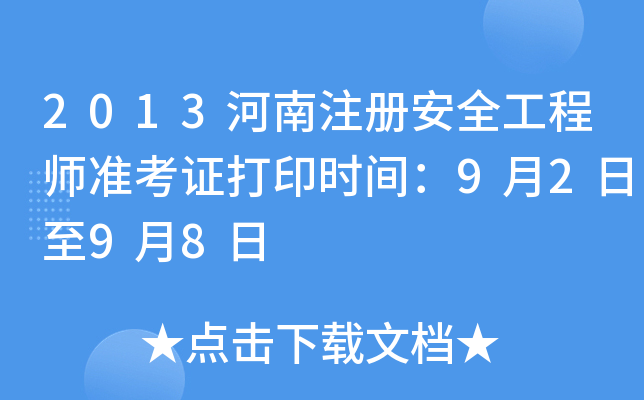 2013ע(c)ȫ̎(zhn)Cӡr(sh)g9298
