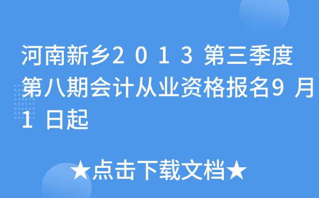 l(xing)2013ȵڰڕ(hu)Ӌ(j)ĘI(y)Y(bo)91