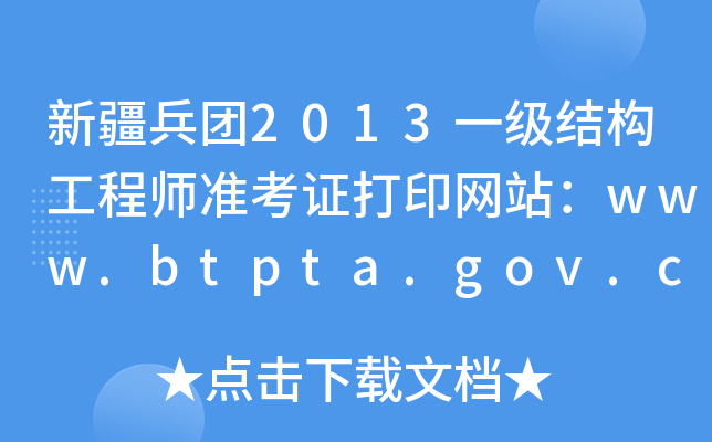 ½F(tun)2013һ(j)Y(ji)(gu)̎(zhn)CӡW(wng)վwww.btpta.gov.cn