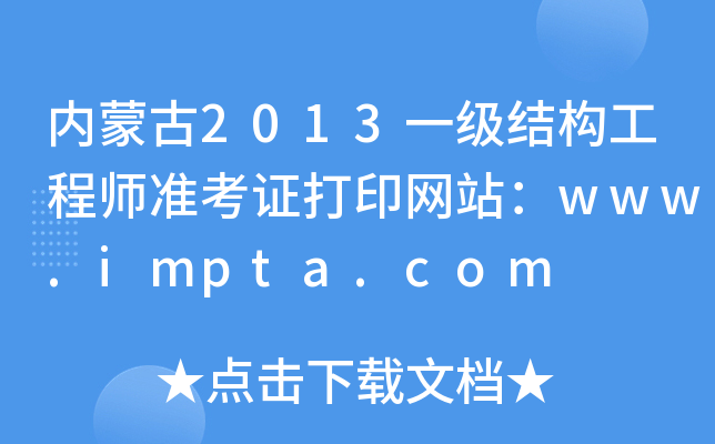 ɹ2013һY̎ʿCӡW(wng)վwww.impta.com