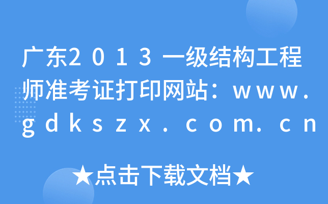 V|2013һ(j)Y(ji)(gu)̎(zhn)CӡW(wng)վwww.gdkszx.com.cn