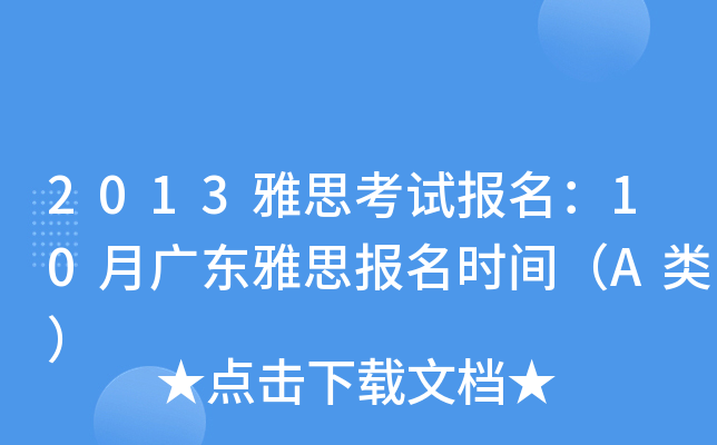2013˼ԇ(bo)10V|˼(bo)r(sh)gA