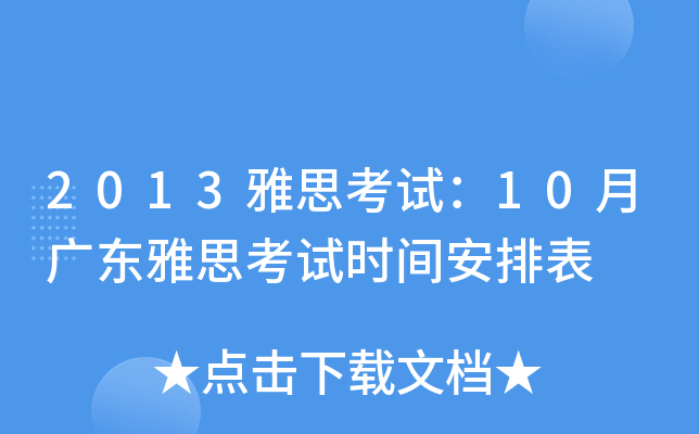 2013˼ԇ10V|˼ԇr(sh)gű