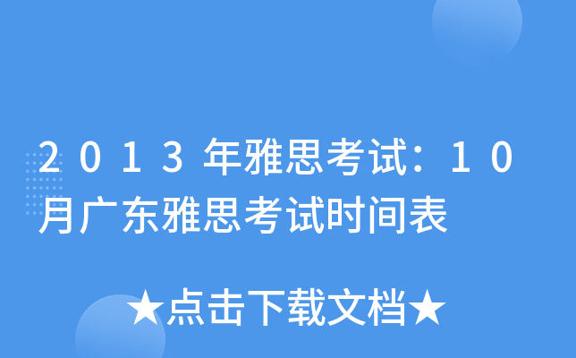 2013˼ԇ10V|˼ԇr(sh)g