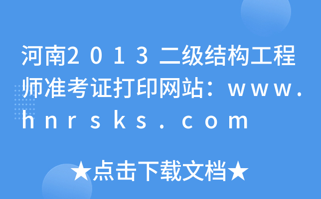 2013Y(ji)(gu)̎ʿCӡW(wng)վwww.hnrsks.com