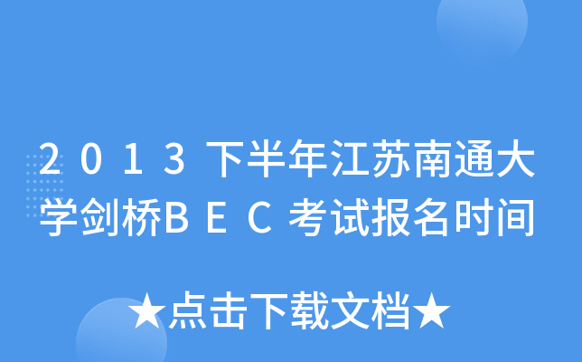 2013°꽭KͨW(xu)BECԇ(bo)r(sh)g