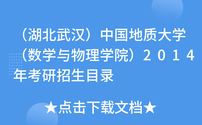 hЇ(gu)|(zh)W(xu)(sh)W(xu)cW(xu)Ժ2014꿼Ŀ