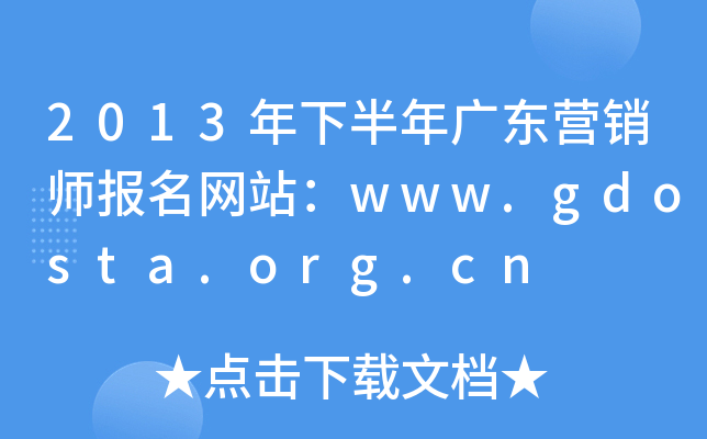 2013°V|INW(wng)վwww.gdosta.org.cn