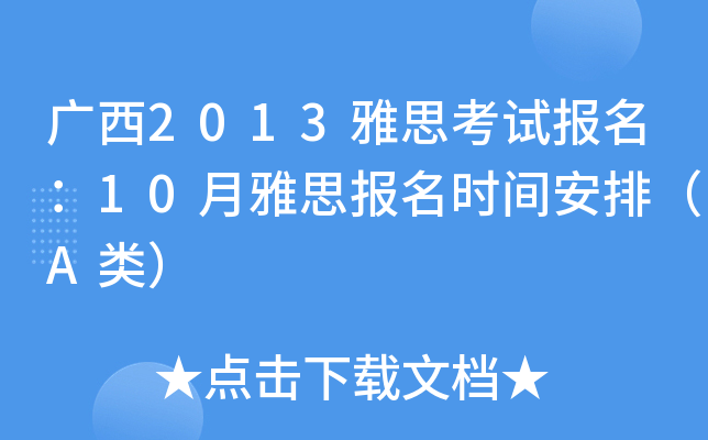 V2013˼ԇ(bo)10˼(bo)r(sh)gţA
