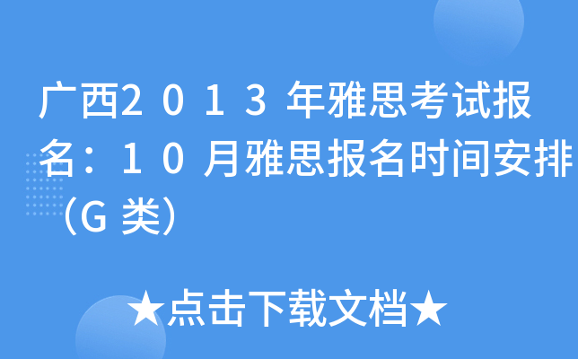 V2013˼ԇ(bo)10˼(bo)r(sh)gţG(li)