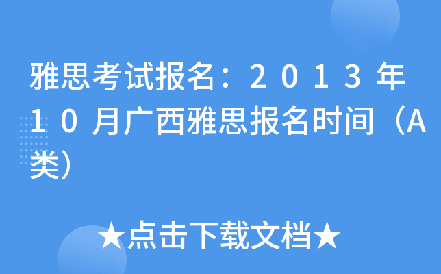 ˼ԇ(bo)201310V˼(bo)r(sh)gA(li)