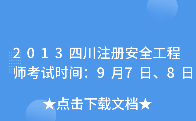 2013Ĵע԰ȫ̎ԇrg978