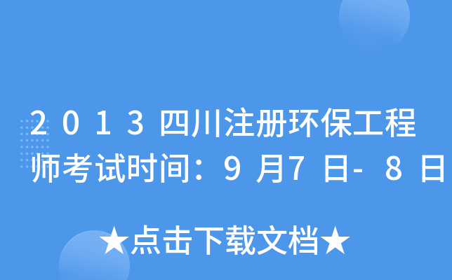 2013Ĵע(c)h(hun)̎ԇr(sh)g97-8