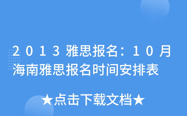 2013˼(bo)10º˼(bo)r(sh)gű