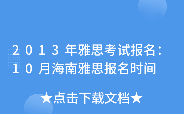 2013˼ԇ(bo)10º˼(bo)r(sh)g