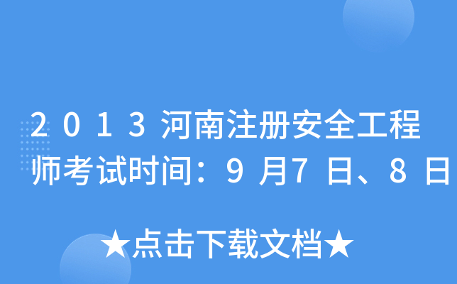 2013ע԰ȫ̎ԇrg978
