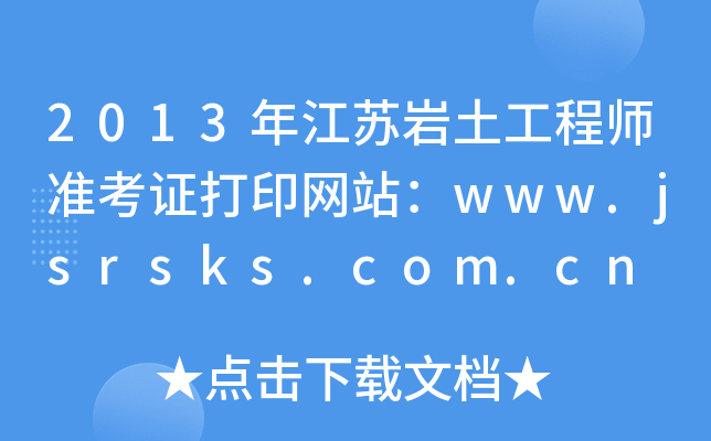 2013꽭Kr̎ʿCӡW(wng)վwww.jsrsks.com.cn