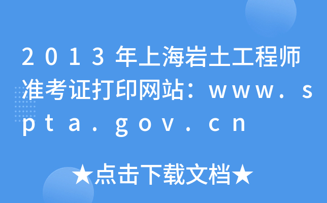 2013Ϻr̎(zhn)CӡW(wng)վwww.spta.gov.cn