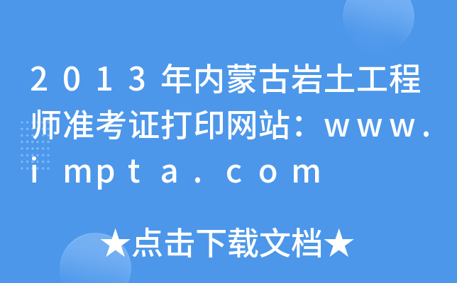 2013(ni)ɹŎr̎ʿCӡW(wng)վwww.impta.com