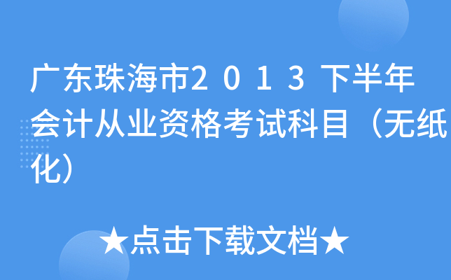 V|麣2013°Ӌ(j)ĘI(y)YԇĿo